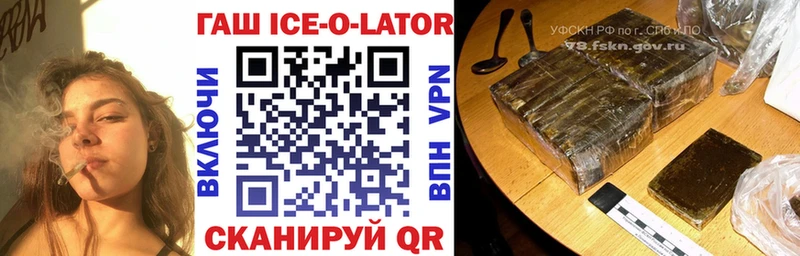 Купить закладки  Белоозёрский  ГАШИШ ice o lator 